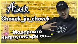 @virus1. - Най-гърмежният ТИКТОК Рапър в България - АЙЛЯК Podcast #25