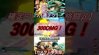 新キャラ【青デク】確定コンボ300DMG！【&gamma;格闘&beta;】 #ヒロアカUR確定コンボ #ヒロアカUR新キャラ青デク #僕のヒーローアカデミアultrarumbl