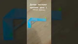 Оригами #оригами