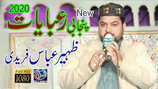 Rubaiyat // Zaheer Abbas Faridi 2020 - Al Meraj Movies