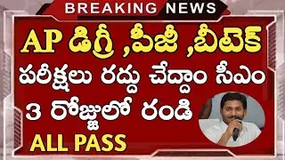 ap degree exams update || ap btech exams update || ap diploma exams || ap pg exams