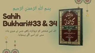Sahi Bukhari Hadees No 33 & 34 in Urdu/Hindi Translation.