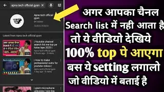 Live Proof | Youtube channel search list me sabse upar kaise laye 2020 |