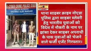 Fake Overseas Job Racket Busted: Cyber Slavery Agent Arrested by Noida Cyber Crime Police