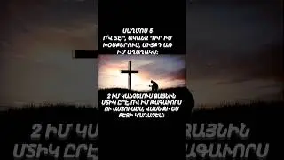 #shorts #bible #armenian #psalms #prayer #motivation #love