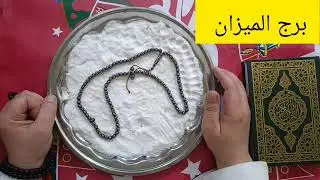 برج الميزان 💔 خبر يهز الجبال حصاد عمرك في اخطر فترة استعد للرحيل مبلغ مالي علي دفعتين فتح مشروع جديد