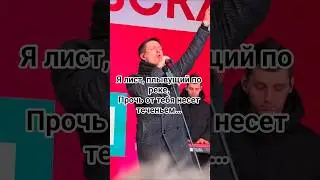 Стас Пьеха|Я лист👾 #россия  #стаспьеха #топ #concert #ytshort #концерт #live #музыка #москва #shorts