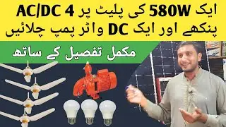 580 watt solar panel se kya kya chala sakte hain | Solar Panel price | Solar system for home