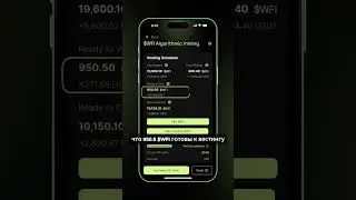 Туториал 7 - Как вестировать и получить награды $WFI