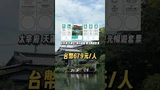 來福岡，一定要買的《柳川太宰府觀光暢遊套票》 #福岡 #福岡自由行 #福岡旅遊 #福岡景點 #太宰府 #柳川遊船