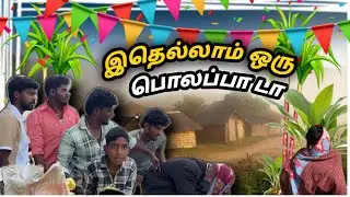 Arumaiyana oru plan iruku ✌️|APVlogs #comedy #vlogs #trending #youtubevideo #cinema 