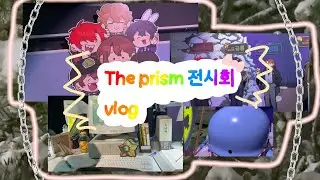 🎀The prism전시회 vlog🎀                                                          *모래님 음원*