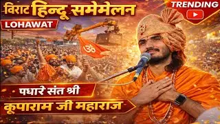 लोहावट में उमड़ा जनसैलाब | संत श्री कृपाराम जी महाराज का भव्य आगमन |