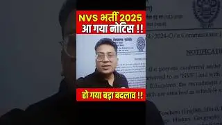NVS Teacher Recruitment 2025 | NVS New Rules | NVS Eligibility #Shorts #NVS
