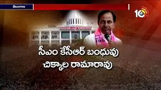 ZP Chairman Selection Heat in TRS Party | Special Story | 10TV News