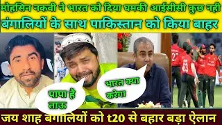 Pak Media Reaction News | Pak Media Shocked On  Reaction | बंगालियों के साथ पाकिस्तान को किया बाहर 