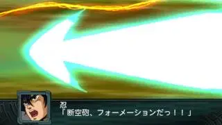 第2次スパロボZ 再世篇 全武装 ファイナルダンクーガ HDVer