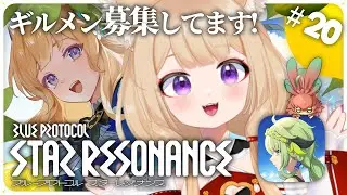 【ブループロトコル：スターレゾナンス】周回しよ！ #20【狐森ろべ／VTuber】ぶいきゃす PR