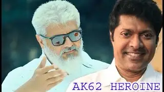 HOT AK62👉 HEROINE |AK62 NEW UPDATE| AK NEW HEROINE |Cinem Tig