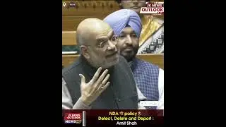 NDA की policy है: Detect, Delete and Deport : Amit Shah