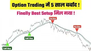 Option Trading में 5 साल बाद समझ आया | 90% Traders यह Setup Miss करते हैं