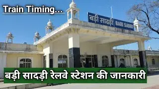 बड़ी सादड़ी रेलवे स्टेशन की जानकारी | Badi sadri Railway station | Badi sadri to Udaipur city train