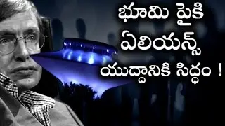 త్వరలోనే యుద్దానికి సిద్ధం కమ్మని హెచ్చరిస్తున్న ఏలియన్స్..సముద్ర గర్భం లో వాటి స్థావరాలు ! | Telugu