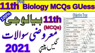 11th biology mcq guess paper for exam 2021 || 1st year biology guess  all punjab board board 2021