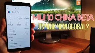 MIUI 10 CHINA BETA 8.12.6 - ЛУЧШЕ ЧЕМ MIUI 10 GLOBAL BETA? ПРАВДА ИЛИ МИФ