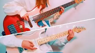 天ノ弱／164 feat.GUMI　ギターとベースで弾いてみた