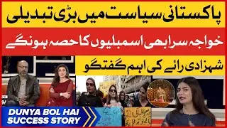 Transgender Will be the Part of Pakistan Politics | Shehzadi Rai Exclusive Discussion |Breaking News