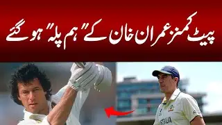 Pat Cummins Imran Khan Ke &lsquo;Hum Palla&rsquo; Ho Gaye! World Cricket Mein Bara Record.