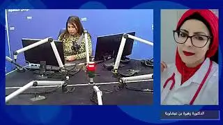 فقرة نصائح صحية مع الدكتورة زهيرة بن عشاوية تأثير برودة الطقس على الجسم #أغاني_الحياة #صحة #وقاية