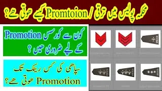 How to get Promotion in Police Department | Promtion Courses | Seniority |