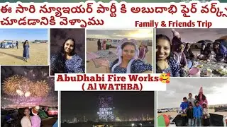 New year party 2026at Abudhabi with friends&families🥰 #newyear2026#abudhabi#dubai#youtube#fireworks 