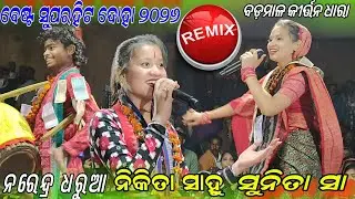 Best super Hits Doha RIMIX 2026 Sunita sahu !! Badmal kirtan dhara udepali kirtan Sunita Sa 