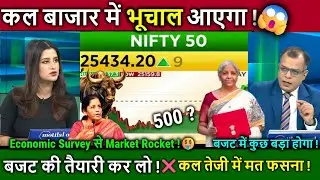 कल बाजार में भूचाल आएगा !😮Budget 2026 तैयार रहना 🔥Anuj Singhal/FII/NIFTY Analysis 30 Jan Friday