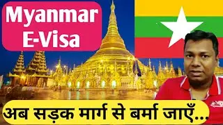 Myanmar E-Visa Process | Moreh-Tamu Land Border Crossing