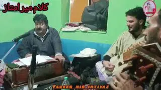 Mourifat moi mai deut kalwalii kalamai (mir imtiyaz)