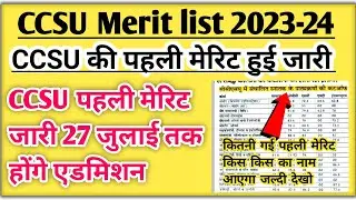CCSU 1st Merit list 2023 | CCSU merit list 2023-24 | CCSU UG merit list 2023 #ccsu #cutoff #merit