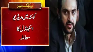 Quetta Video Scandal Case | Breaking News | 11 December 2021 | Talon News HD