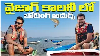 Vizag colony | one day trip | Boating | Fish Curry & Fry | Must visit place | Stress booster