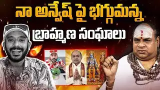 Na Anveshana Controversy: Aghora Kasi Balakrishna's Shocking Comments | Mana Bhakthi