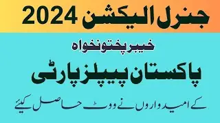 How many votes did the PPP candidates get for the National Assembly seats from KPK in Election 2024