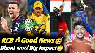 ICC T20 Worldcup 2026 Hardik Padya's confidence level Kannada|IPL 2026 RCB updates|Cricket updates