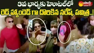 Actor Naresh and Pavitra Lokesh in Mysore Hotel | VK Naresh Wife Ramya Raghupathi | Sakshi TV