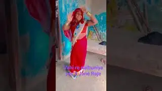 vahi re nathuniya per 3 Jane Radhe #bollywood #bhojpuri #ekmotahathighumechala #meenakshisethi #