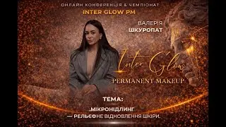 Шкуропат Валерія Тема «МІКРОНІДЛІНГ- РЕЛЬЄФНЕ ВІДНОВЛЕННЯ ШКІРИ. ПРАКТИЧНИЙ УРОК З ВИДАЛЕННЯ ШРАМІВ»