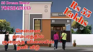 சென்னை தாம்பரத்தில் குறைந்த விலையில் தனி வீடு | Chennai House for Sale | Individual House | Tambaram