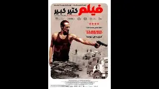 Very Big Shot | Full movie | Gangster Film | Arabic. 中文片名：超级大片